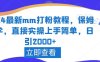 2024最新mm打粉教程，保姆教学，直接实操上手简单，日引2000+