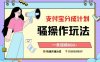 支付宝分成计划骚操作教程，一条视频800+，快速开通分成计划撸收益