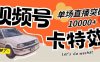视频号技术卡特效,学会直播单场爆10000+