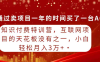知识付费特训营,互联网项目的天花板,没有之一,小白轻轻松松月入三万+