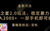 元梦之星2.0玩法,稳定暴力变现,日入2000+,一部手机即可操作