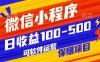 腾讯官方项目,可软件自动运营,稳定有保障,日均收益100-500+
