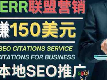 推广Google本地SEO服务,每单15美元,日赚150美元,只需发电子邮件(利用Fiverr联盟营销项目推广技巧,轻松赚取每单15美元的拥金收入。)