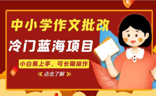 中小学作文批改的实操指南)