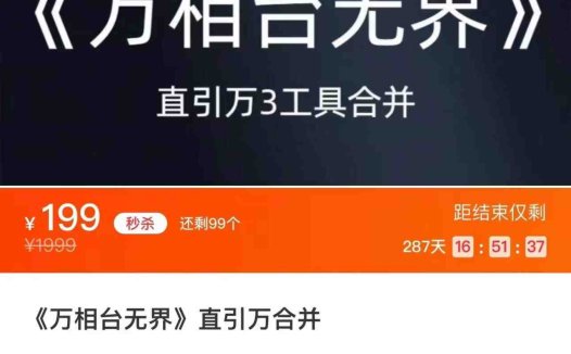《万相台无界》直引万合并 直通车-引力魔方-万相台-短视频-搜索-推荐(《万相台无界》全方位淘宝运营技巧与策略解析)
