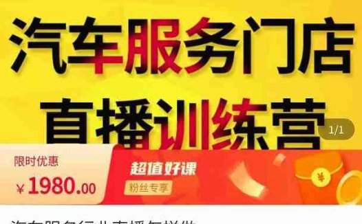 牧伟·汽车服务行业直播怎么做,解决汽服门店引流痛点(深度解析汽车服务行业直播从恐惧到精通)