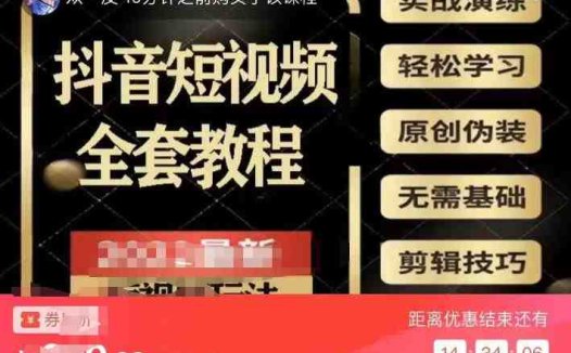 猫影工厂·2023最新抖音短视频全套教程,无需基础,轻松学习(全面掌握抖音短视频制作与运营技巧)