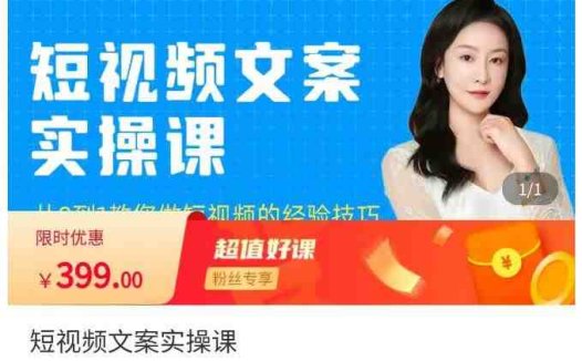小秋·短视频文案实操课，​从0到1教你做短视频的经验技巧(小秋·短视频文案实操课从新手到高手的全面指导)