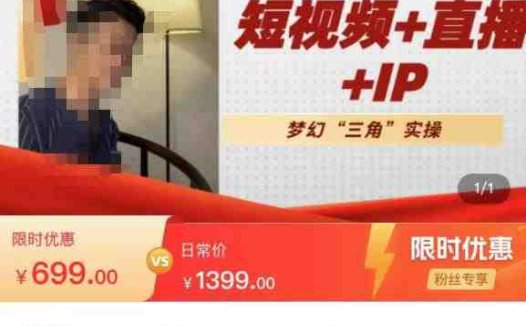 谦四·短视频直播运营及IP孵化实操，80节干货实操分享(谦四·短视频直播运营及IP孵化实操80节干货分享)
