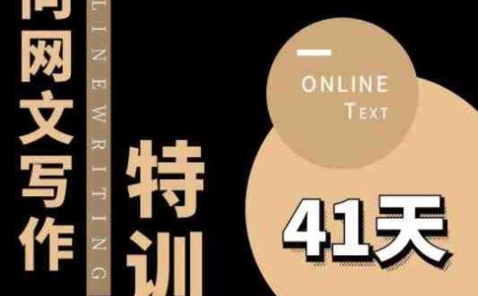 甲鱼不是龟·从0开始IP向网文写作变现特训营【第四期】,打开IP向写作新思路(甲鱼不是龟·从0开始IP向网文写作变现特训营【第四期】掌握IP向写作技巧,开启写作新旅程)