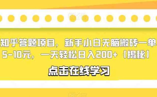知乎答题项目”新手小白的轻松赚钱之道)