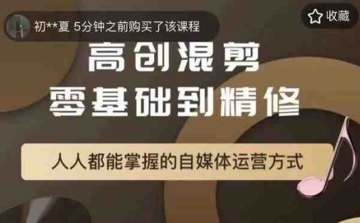 萌萌酱追剧高创混剪零基础到精通,人人都能掌握的自媒体运营方式(萌萌酱追剧高创混剪教程零基础到精通的自媒体运营之路)