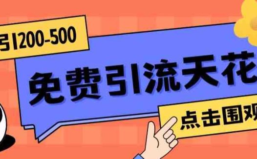 【高端精品】日引50-200精准粉，操作一次被动添加到爆(探索高效引流策略日引50-200精准粉的高端精品方法)