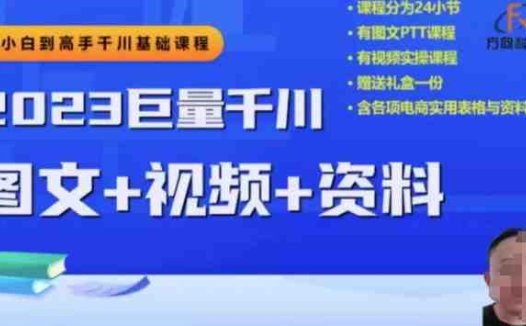 2023下半年巨量千川从小白到高手，推广逻辑、计划搭建、搭建思路等(全面解析2023下半年巨量千川从小白到高手的推广策略与实战技巧)