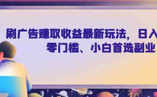 黄岛主·小红书绿茶计划情感虚拟资料变现项目，花我598买来拆解出来给你(揭秘“小红书绿茶计划”轻松月入过万的情感赛道变现指南)