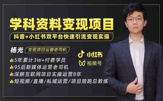 2023最新k12学科资料变现项目：一单299双平台操作 年入50w(资料+软件+教程)(“2023最新k12学科资料变现项目一单299双平台操作 年入50w(资料+软件+教程)”)