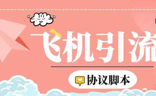 外面收费5000的曝光王TG飞机群发多功能脚本，号称日发十万条【脚本+教程】