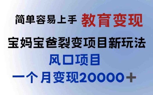小红书需求最大的虚拟资料变现，无门槛，一天玩两小时入300+（教程+资料）(揭秘小红书虚拟资料项目无门槛、高效引流、轻松赚钱)