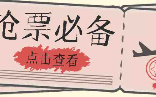 国庆,春节必做小项目【全程自动抢票】一键搞定高铁票 动车票!单日100-200(【国庆、春节抢票神器】一键搞定高铁票、动车票,实现自动抢票与付款)