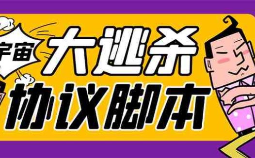 外面收费998的潮玩大逃杀5.0脚本，几十种智能算法，轻松百场连胜【永久…(潮玩大逃杀5.0脚本智能算法助力连胜，轻松实现躺赚)