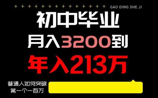 日入3000+纯利润，一部手机可做，最少还能做十年，长久事业
