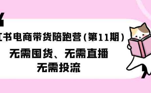 无需囤货、无需直播、无需投流（送往期10套）