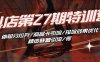 抖音小店·第27期特训营 体验分拉升/商品卡引流/投流效果优化/精选联盟引流/等