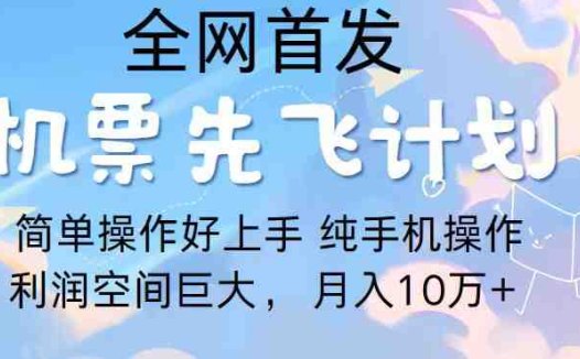 2024年全网首发，暴力引流，傻瓜式纯手机操作，利润空间巨大，日入3000+