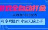 游戏自动打金搬砖，单号收益200 日入1000+ 无脑操作