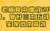 老板降本增效20讲，管好三本五效，实现低本高效