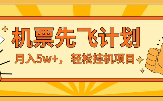 咸鱼小红书无脑挂机，每单利润最少500+，无脑操作，轻松月入5万+