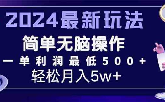 2024最新的项目小红书咸鱼暴力引流，简单无脑操作，每单利润最少500+