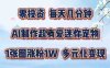 AI制作超有爱迷你宠物玩法，1张图涨粉1W，多元化变现，手把手交给你