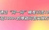 如何通过“问一问”精准引流100+， 变现1000+的爆款问答实操方法