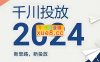 2024年千川投放，新思路新投放