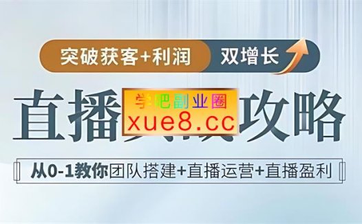 曾曾《直播实战攻略》