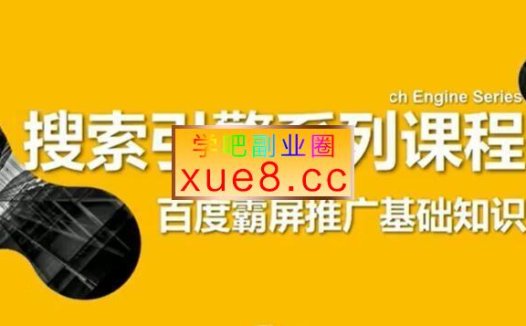 合众诚品《搜索引擎引流系列课程》