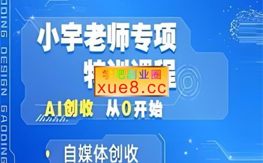 点动成线《AI图文带货创收课》