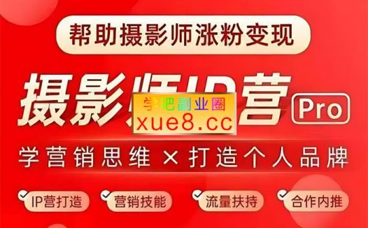 蔡汶川《摄影师IP营Pro版》