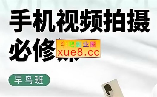 桦仔《手机视频创作必修课》