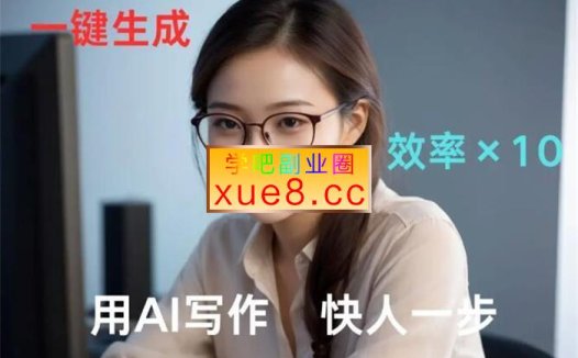 周一《AI自媒体写作教程》