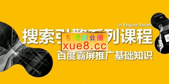 合众诚品《搜索引擎引流系列课程》