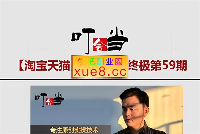 叮当会《淘宝无界终极优化》插图 叮当会《淘宝无界终极优化》