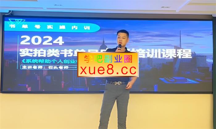 石头《实拍类书单号内部培训课程》插图 石头《实拍类书单号内部培训课程》