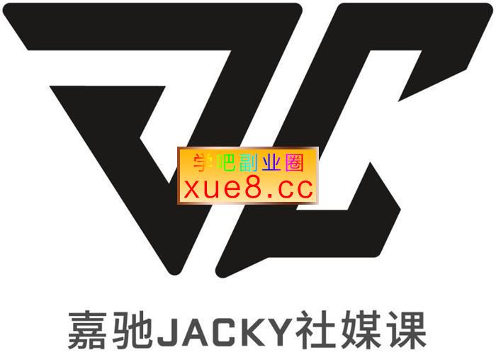 嘉驰《AI社媒体系开发线上课》插图 嘉驰《AI社媒体系开发线上课》