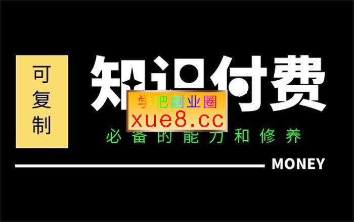 君哥《IP合伙人知识付费虚拟项目》插图 君哥《IP合伙人知识付费虚拟项目》