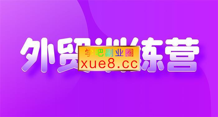 Ruby《外贸训练营》