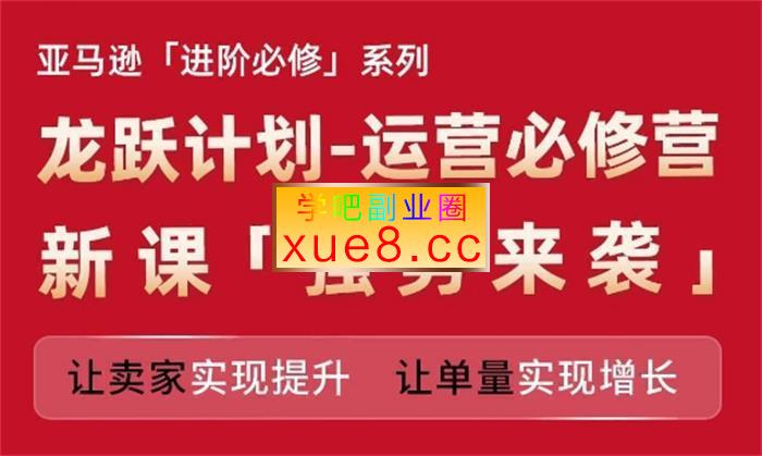 江小鱼《龙跃计划运营必修营》插图 江小鱼《龙跃计划运营必修营》