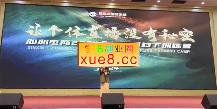 心心电商《直播运营个体培训》