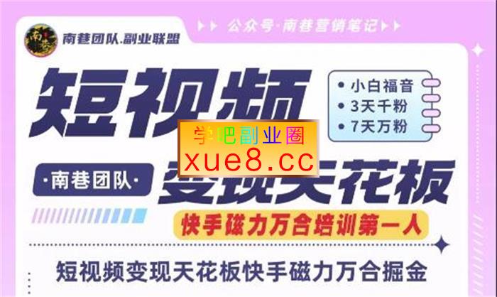 南巷团队《快手磁力万合掘金》